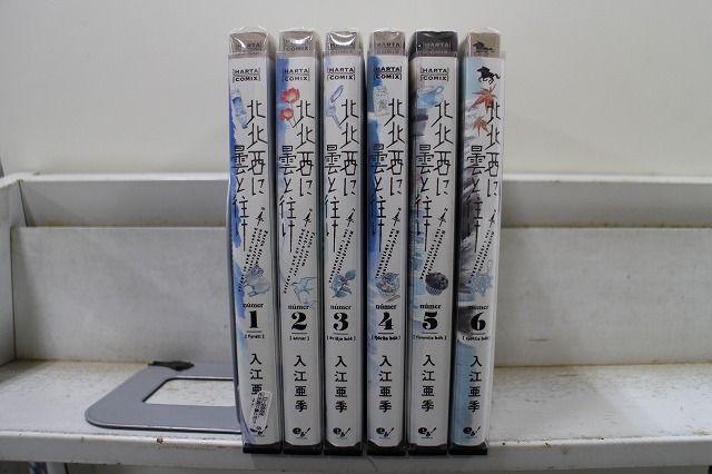 北北西に曇と往け ワイド版 1〜7 全巻セット 極美品！