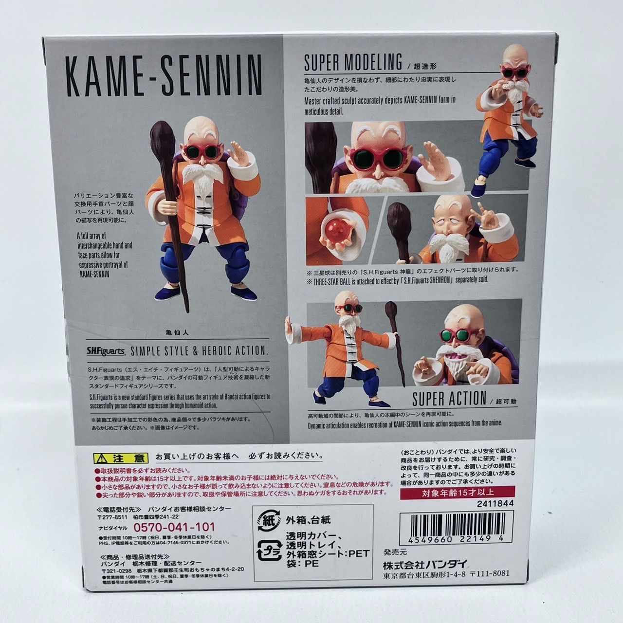 S.H.Figuarts ドラゴンボール 亀仙人 フィギュアーツ / バンダイ 