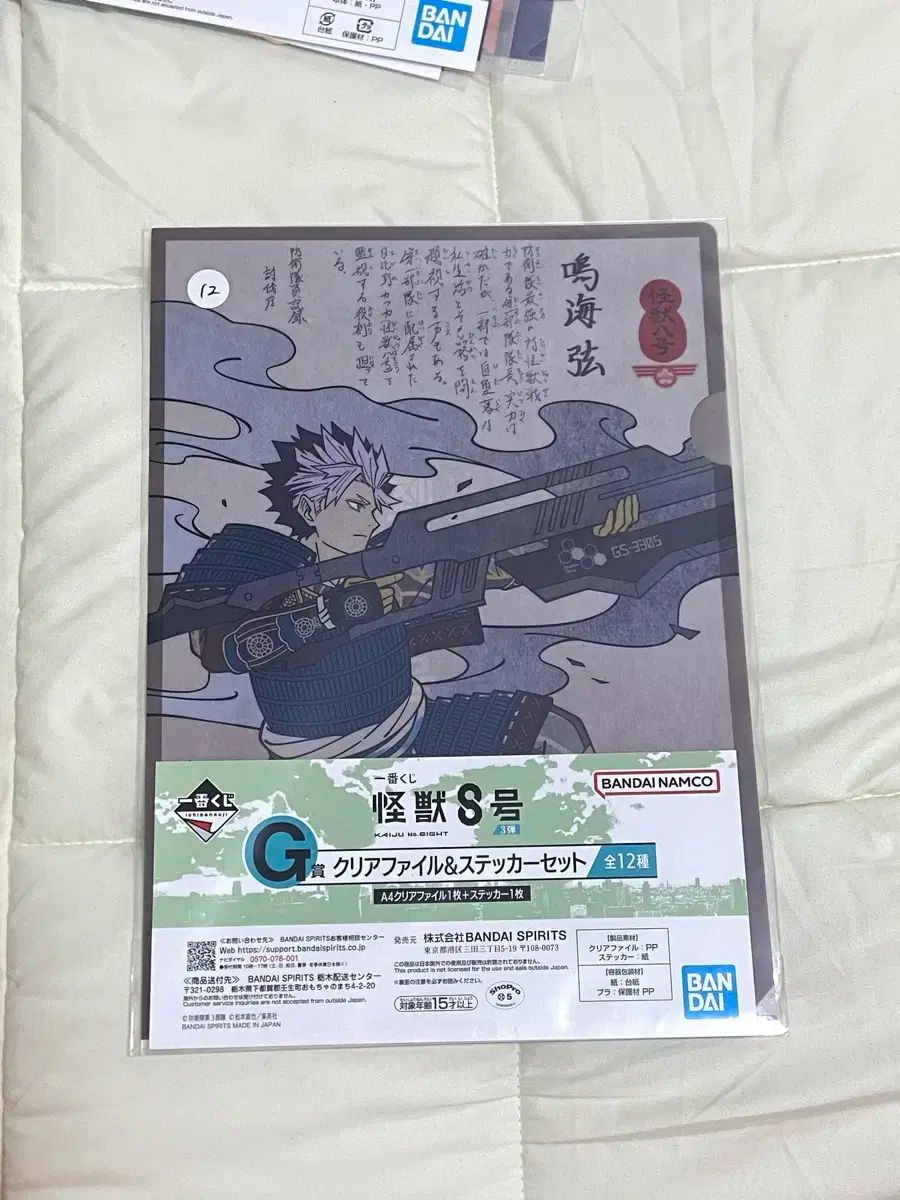 モンスター 8 サブパラグラフ 鳴海原 一番くじ クリアファイル