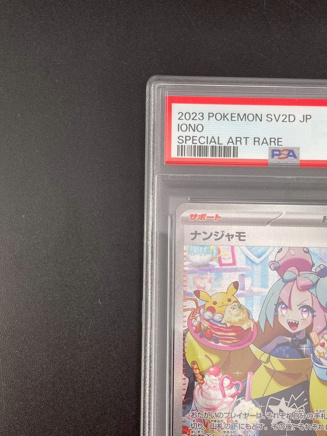 鑑定品】 PSA10 ナンジャモ SAR SV2D 096/071 拡張パック クレイ