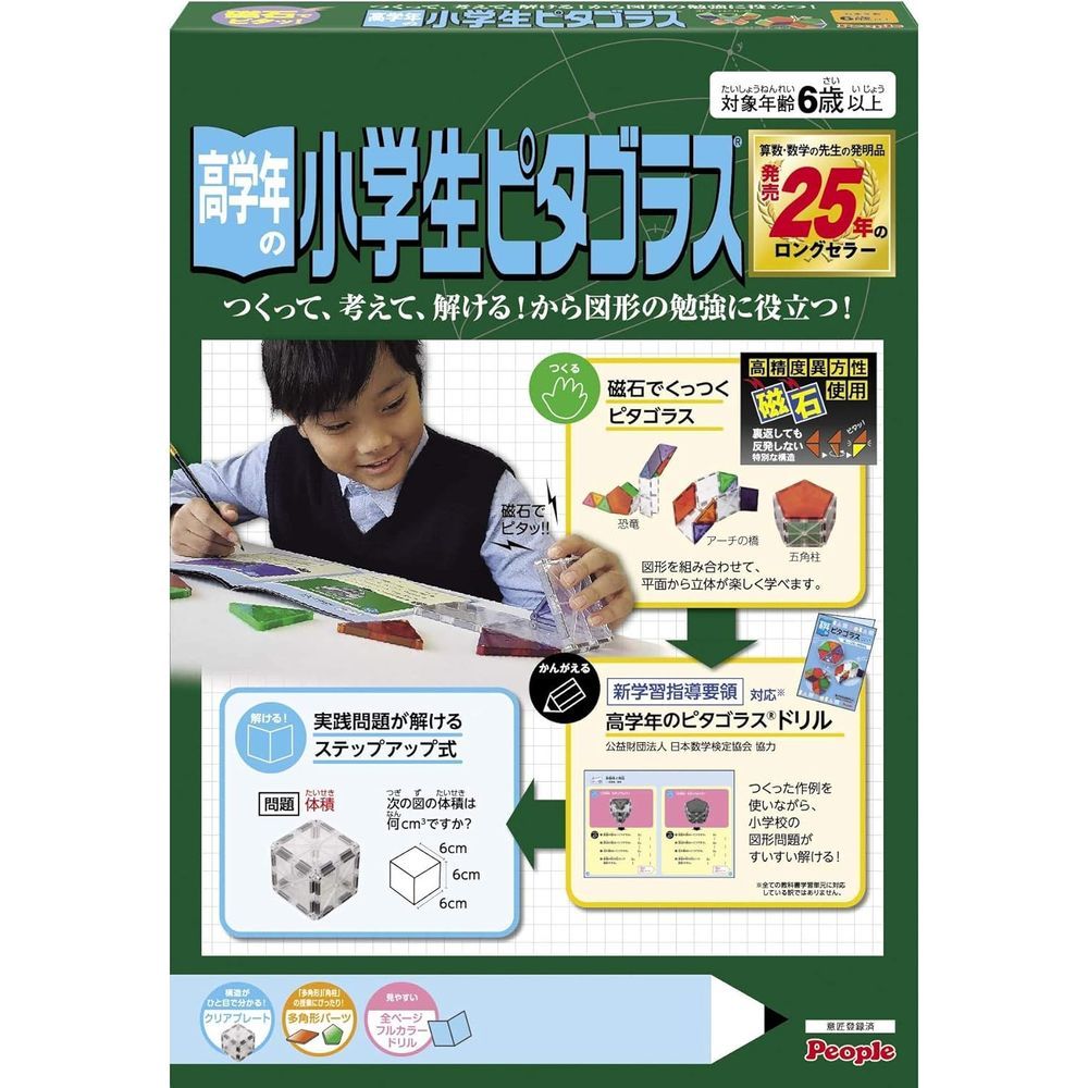 ピープル 高学年の小学生ピタゴラス(R) つくって、考えて、解けるから、図形の勉強に役立つ PGS-109 6歳以上 知育玩具 おもちゃ