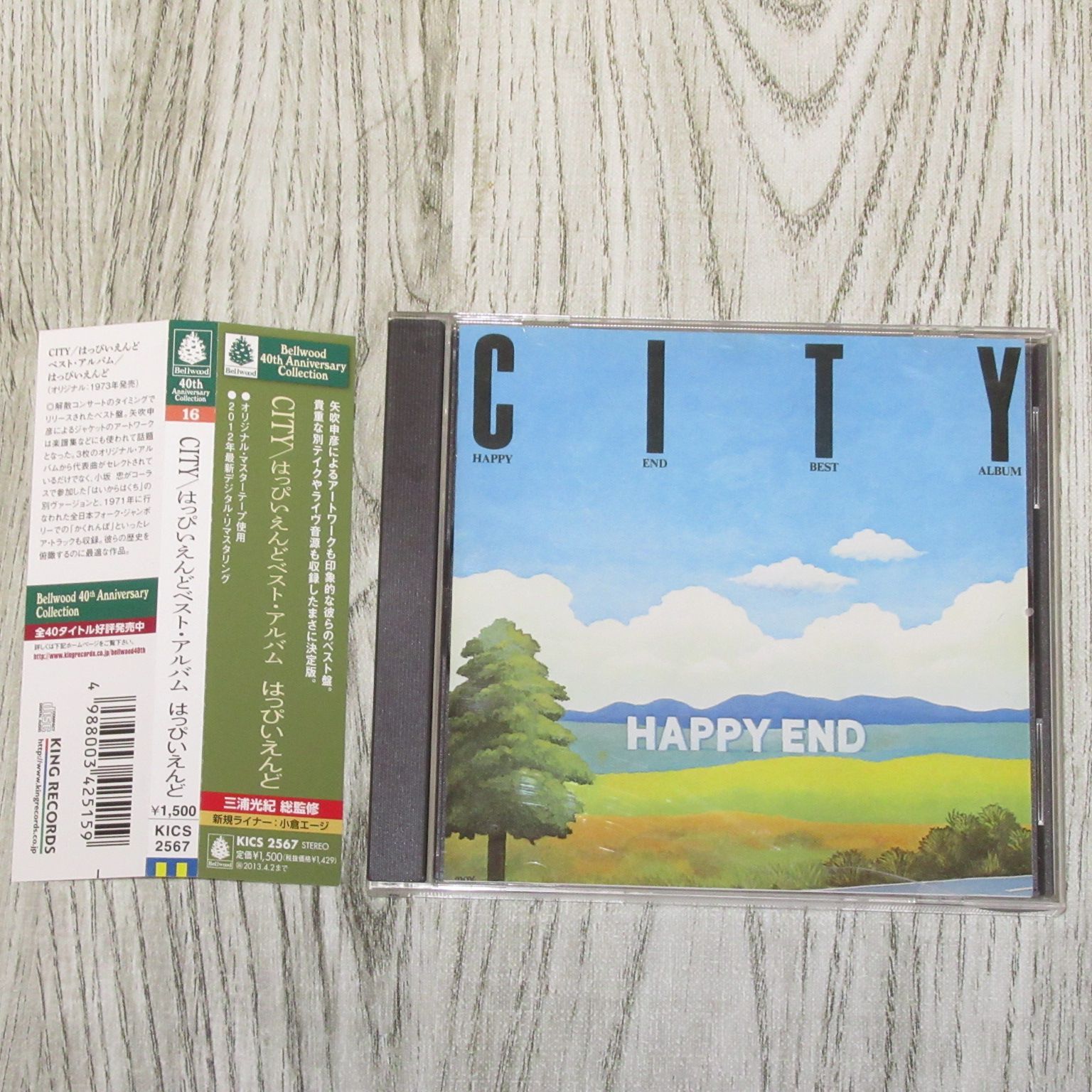 CD はっぴいえんど ベスト・アルバム CITY 帯付 KICS-2567 デジタルリ