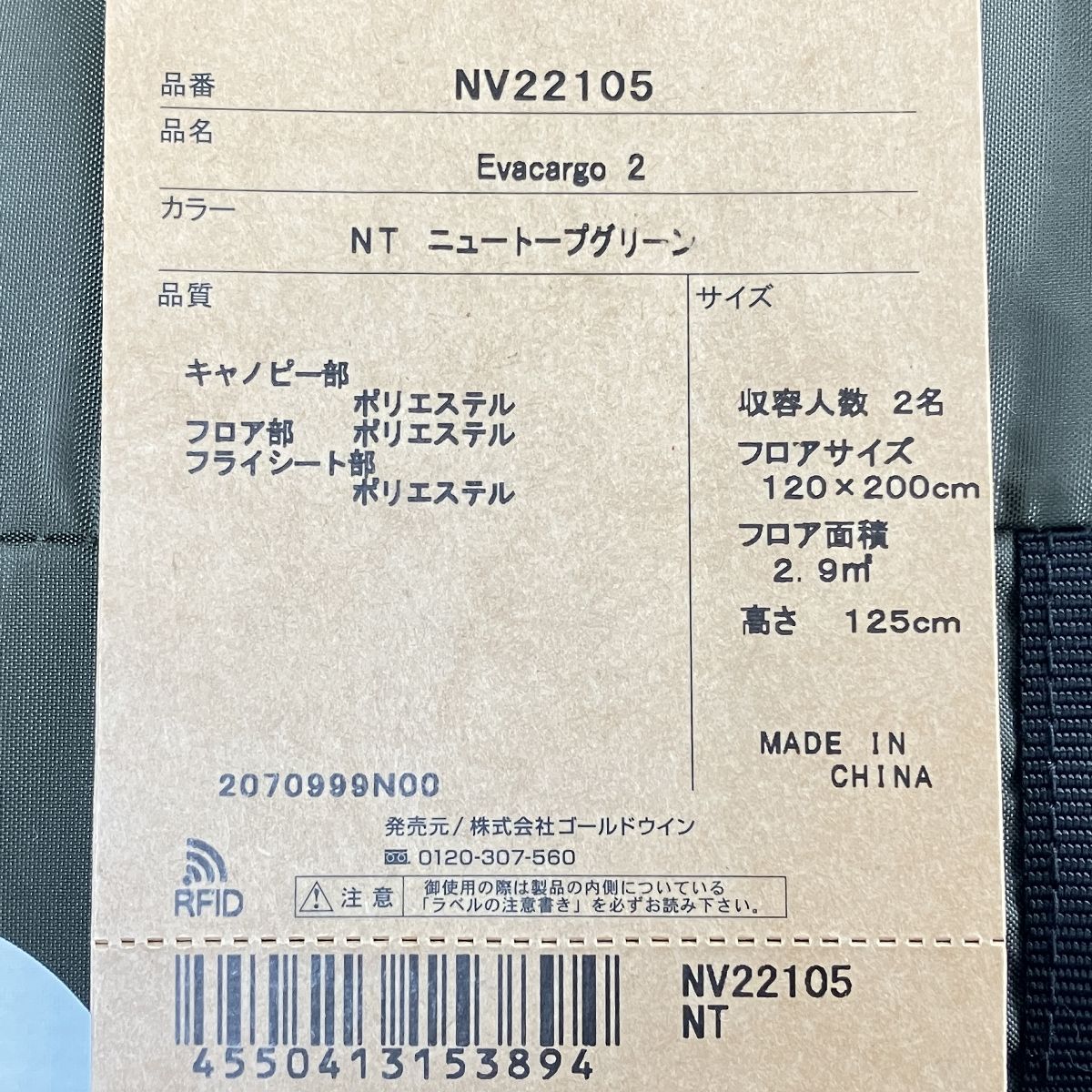 2人用 テント
