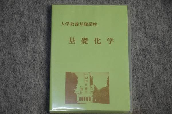大学教養基礎講座 国語標準 DVD ナガセ 東進