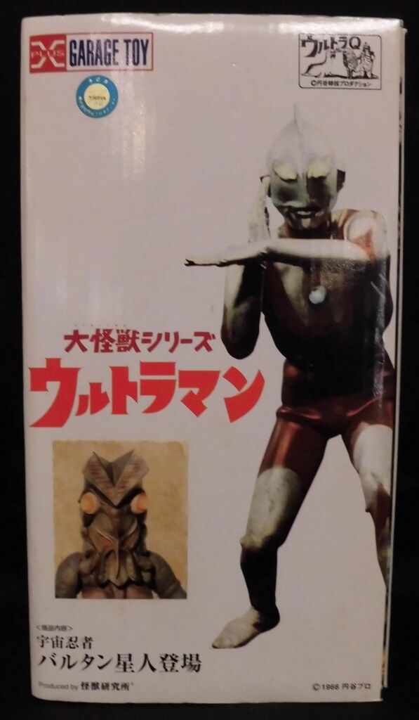 エクスプラス 大怪獣シリーズ バルタン星人 版