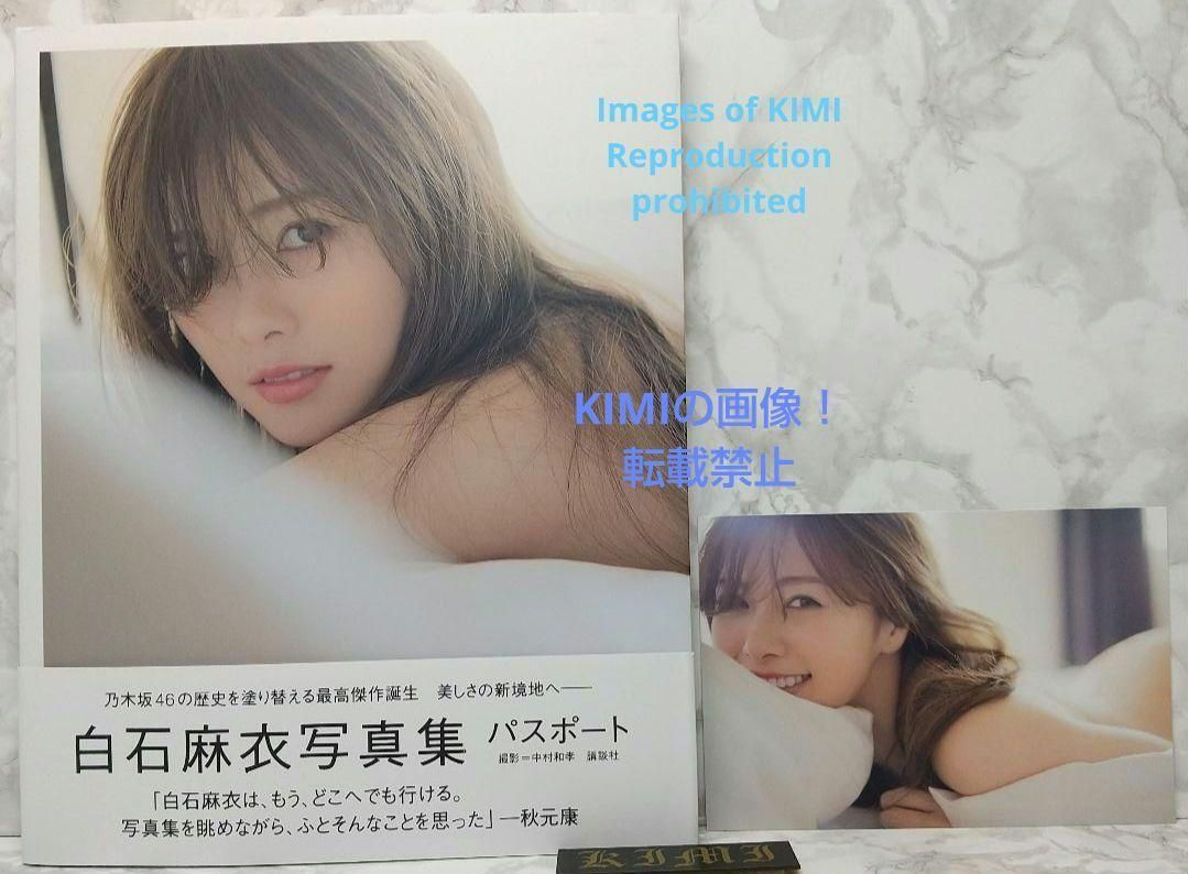 正規代理店 ビッグブック 単行本 パスポート 白石麻衣写真集 2017 麻衣 白石 その他