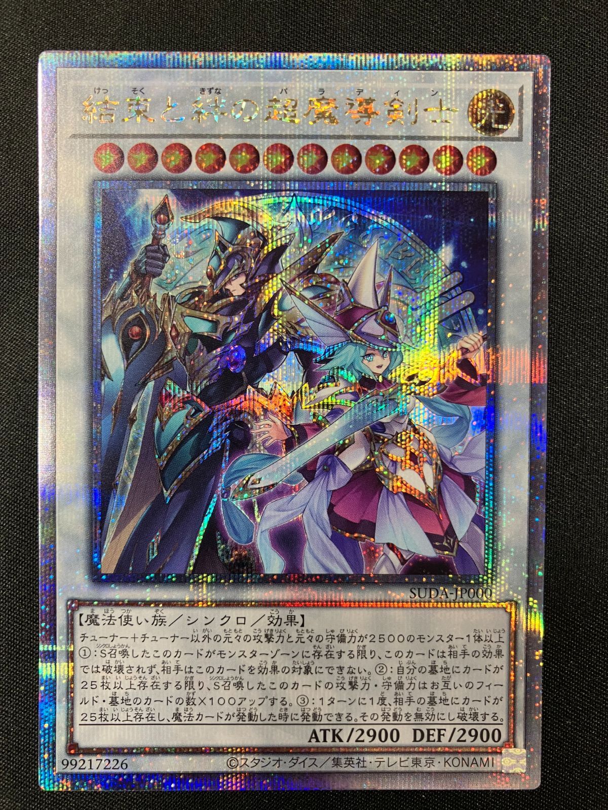 遊戯王OCG デュエルモンスターズ 結束と絆の超魔導剣士 QC