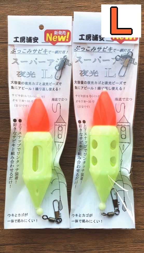 改!! ぶっこみ胴突き 新製品 M×2個 ぶっこみサビキカゴ