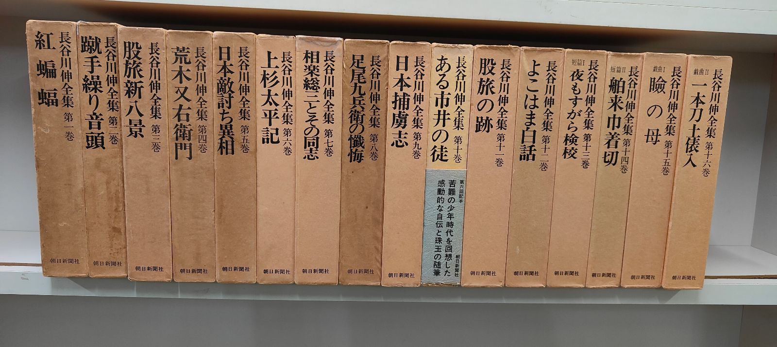 長谷川伸全集 全16巻セット [単行本] 長谷川 伸 - メルカリ