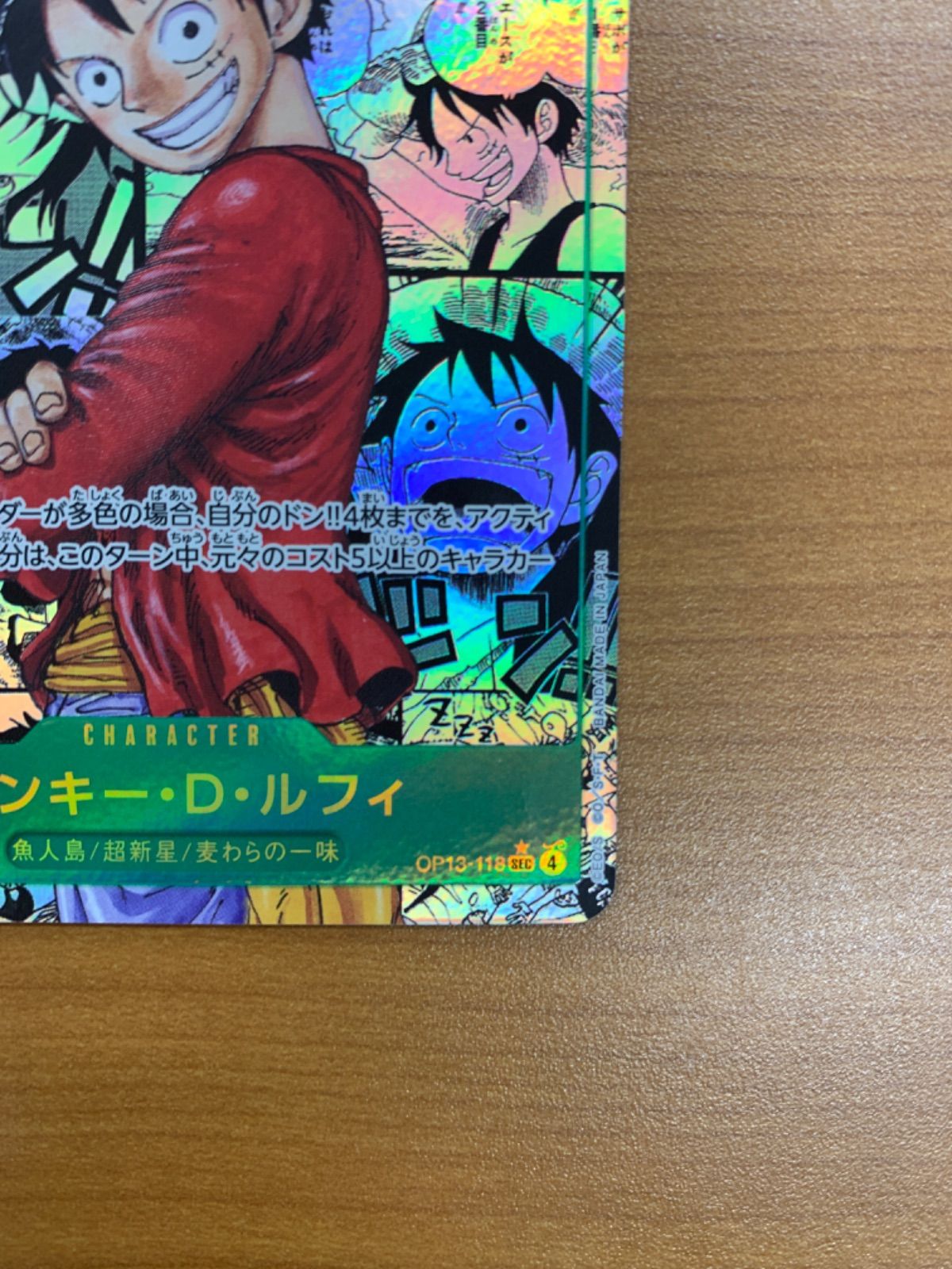 美品 モンキー・D・ルフィ SEC コミックパラレル コミパラ OP13-118