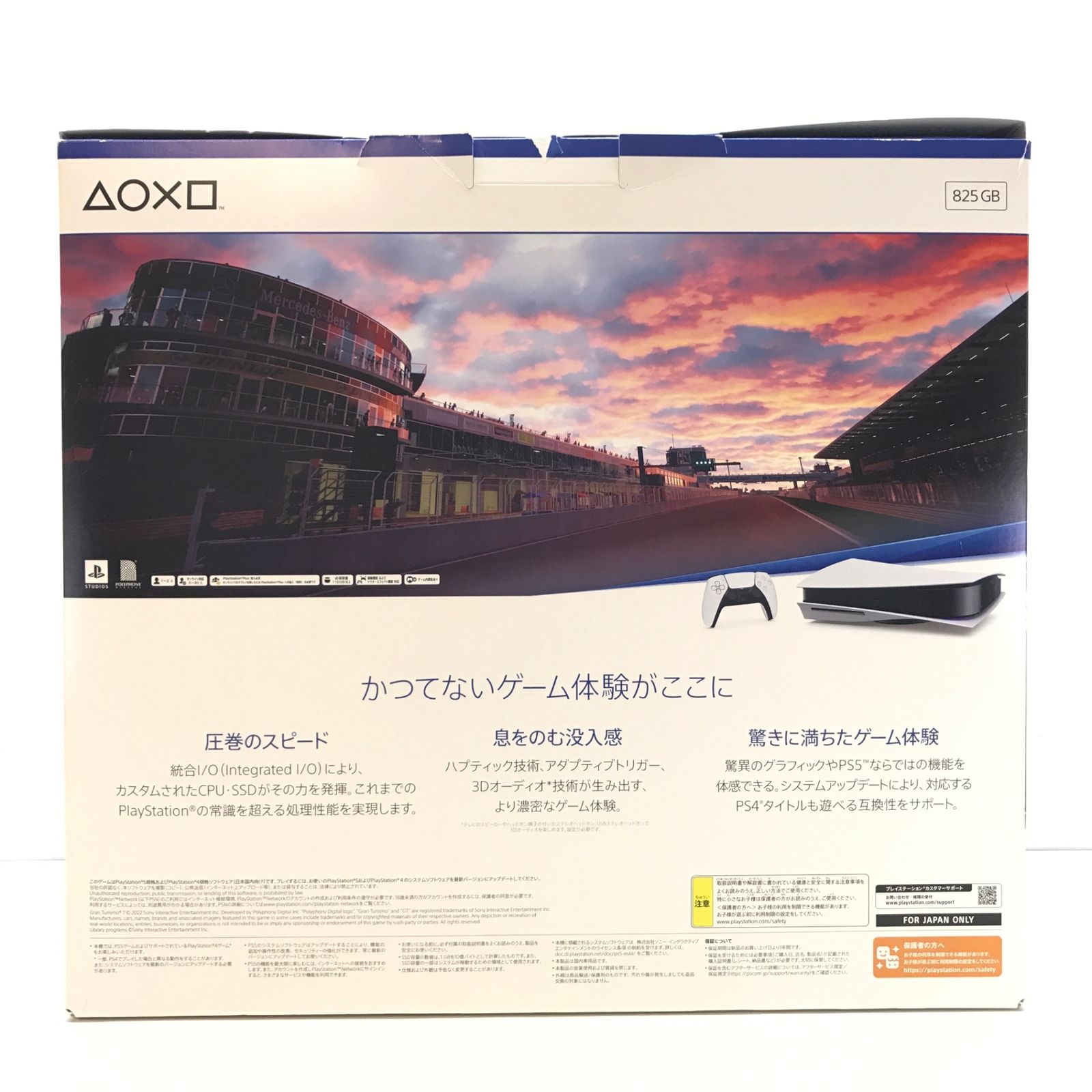 ▽SONY ゲーム機本体 プレイステーション5本体“グランツーリスモ7”同梱 