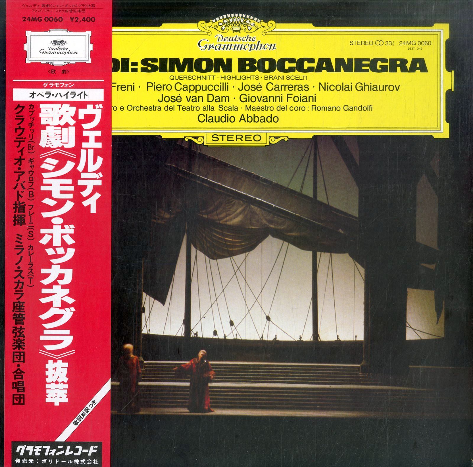 シモンボッカネグラ様 LP1枚 / クラウディオ・アバド / 歌劇《シモン・ボッカネグラ》抜萃
