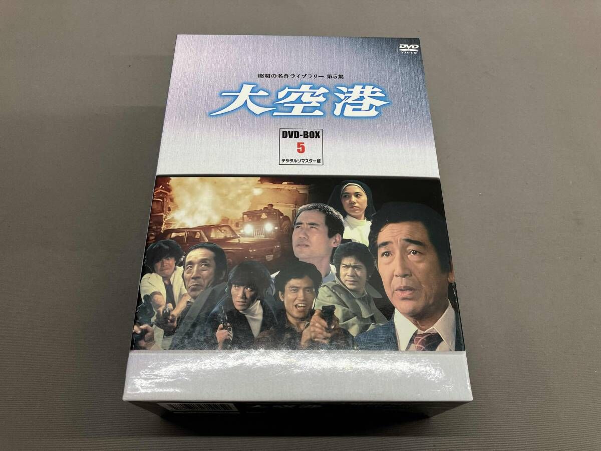 昭和の名作ライブラリー 第5集 大空港 DVD-BOX 未開封品 Amazon.co.jp: 大空港 DVD-BOX PART1 デジタルリマスター版