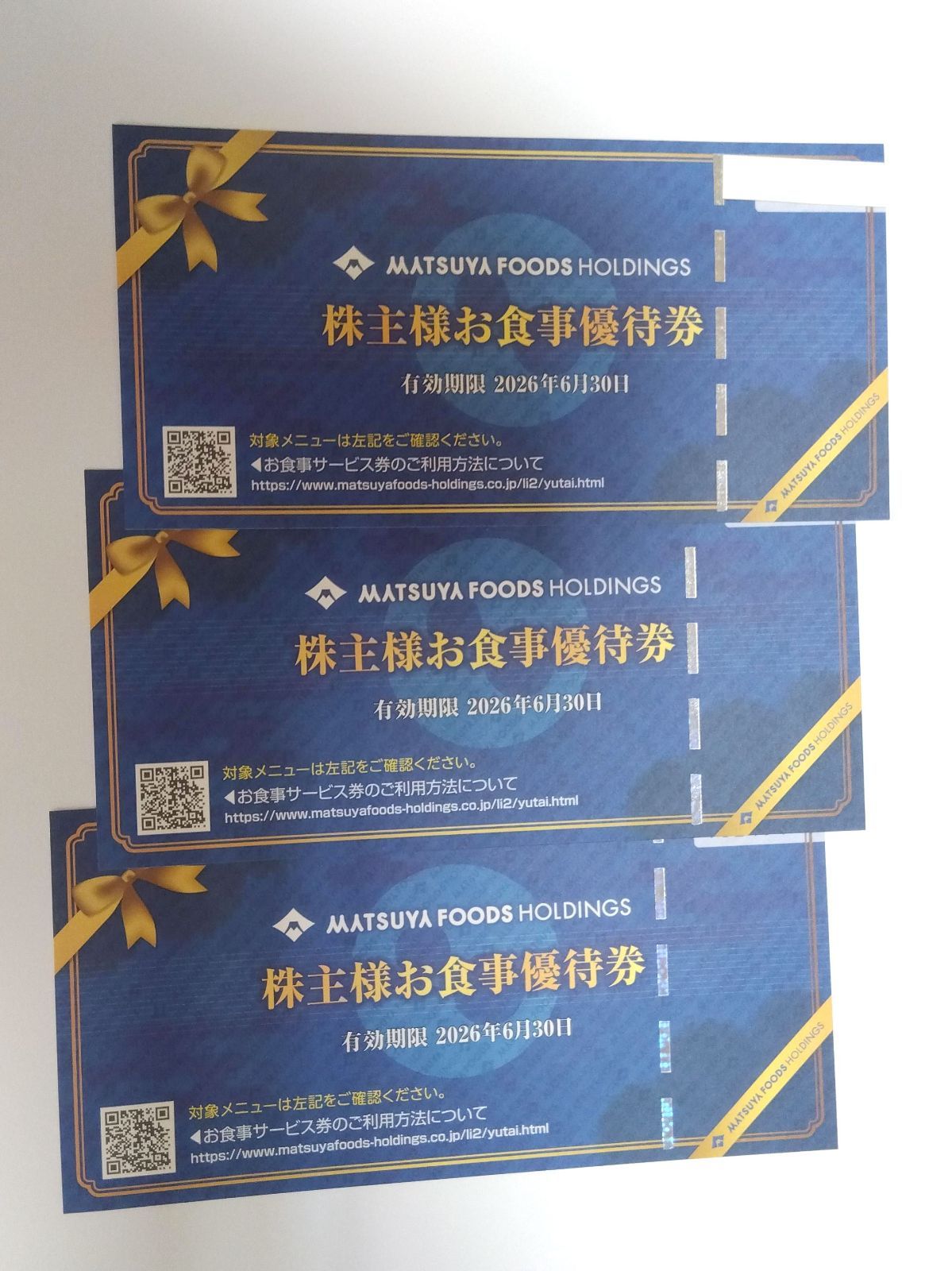 松屋フーズ 食事券 4枚セット 有効期限2025年6月30日
