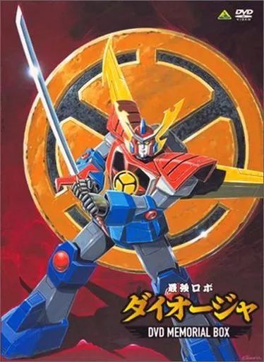 中古】アニメDVD 最強ロボ ダイオージャ DVDメモリアルボックス
