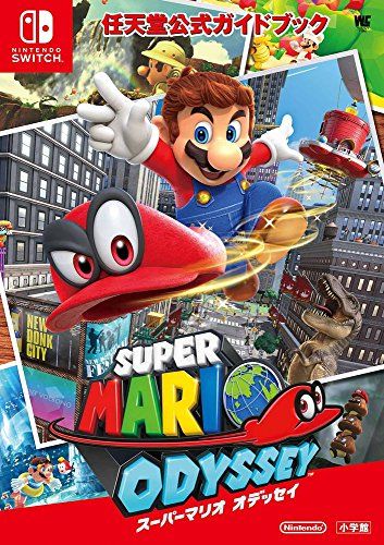 任天堂公式ガイドブック スーパーマリオ オデッセイ (ワンダー