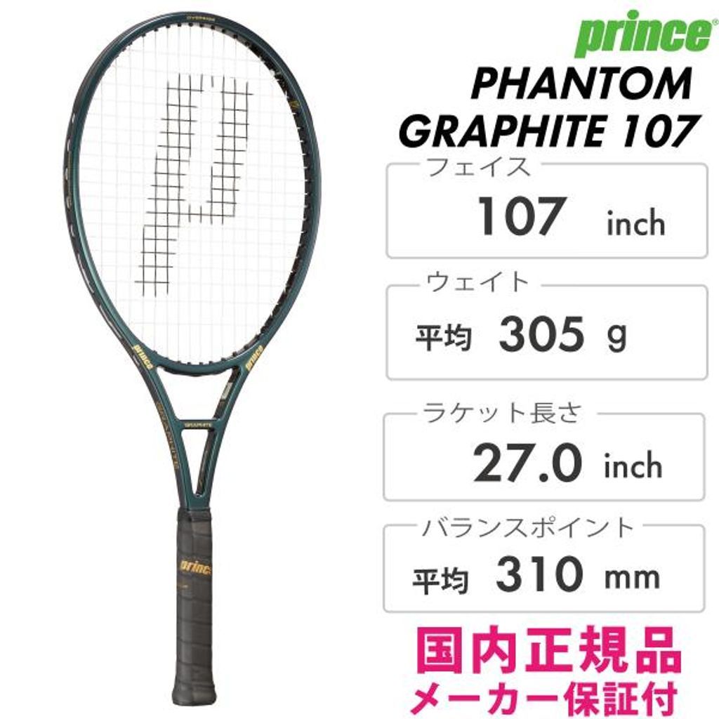 プリンスファントムグラファイト 107 G2 プリンス ファントム