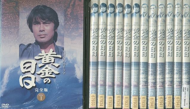 DVD NHK大河ドラマ 黄金の日日 完全版 全13巻 ※ケース無し発送 