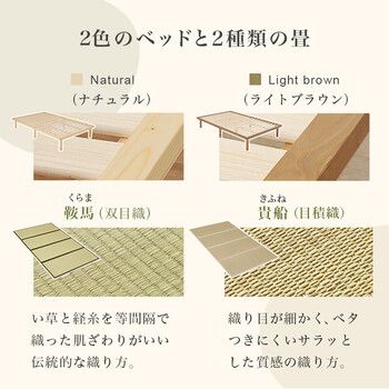 畳セミダブルベッドWB