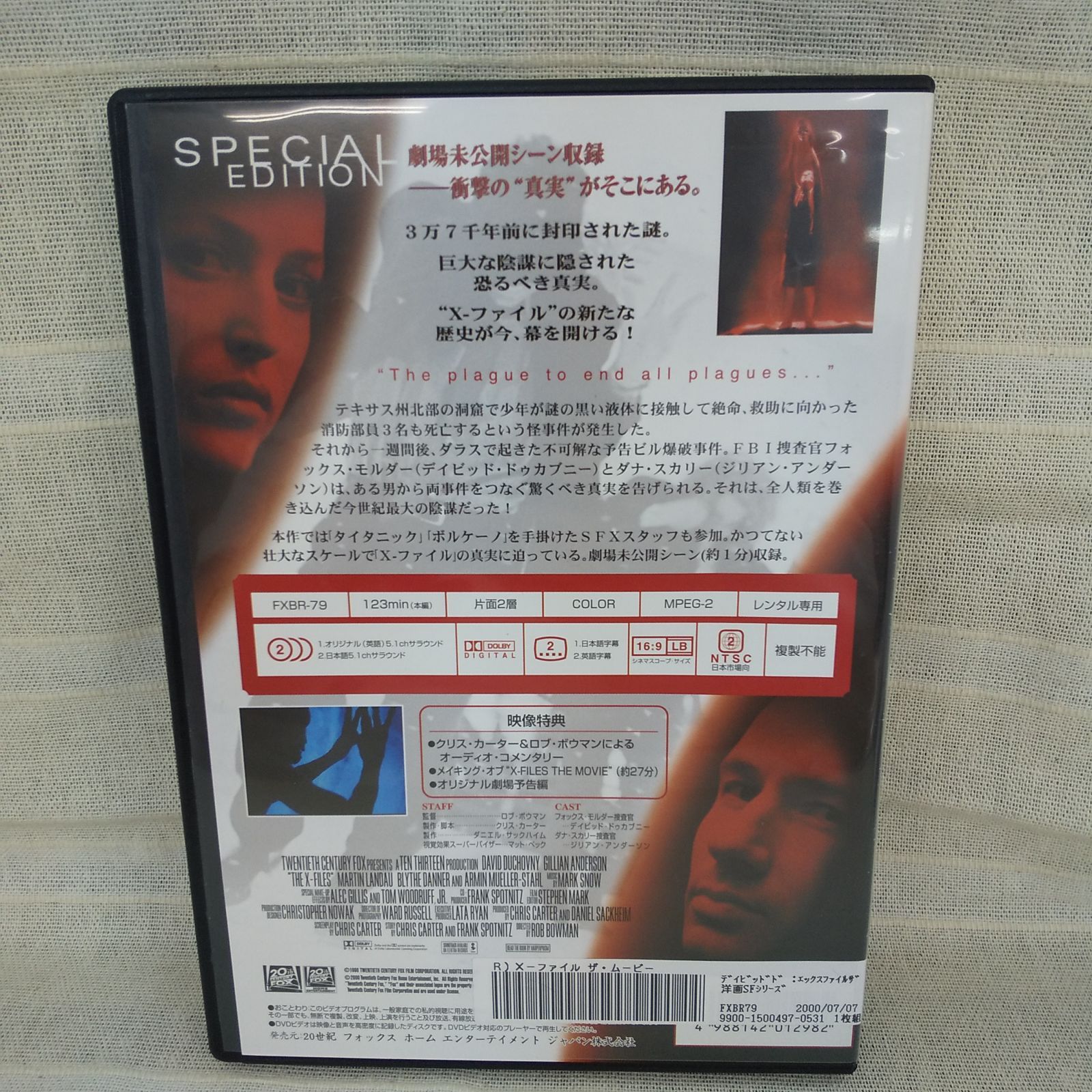 X-ファイル ザ・ムービー 劇場版 レンタル専用 中古 DVD ケース