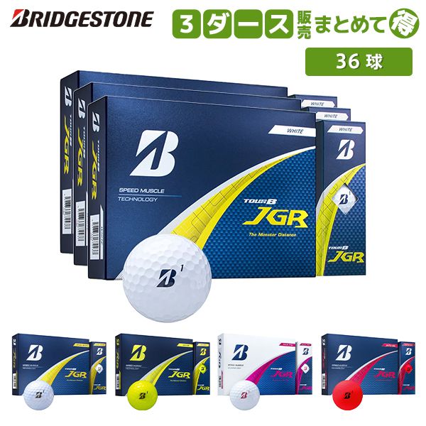 ブリヂストン ツアーB JGR 25 ゴルフボール 3ダース|36球