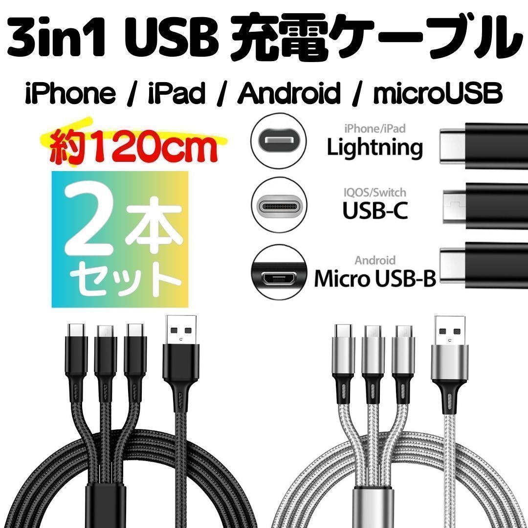 New Set of 2 Charging Cable 3 in 1 Simultaneous Charging 1.2m Smartphone iPhone Android Digital Camera Type-C Micro USB Lightning Apple iPhone Cable Charger Cord 14 13 OPPO NSY-1025