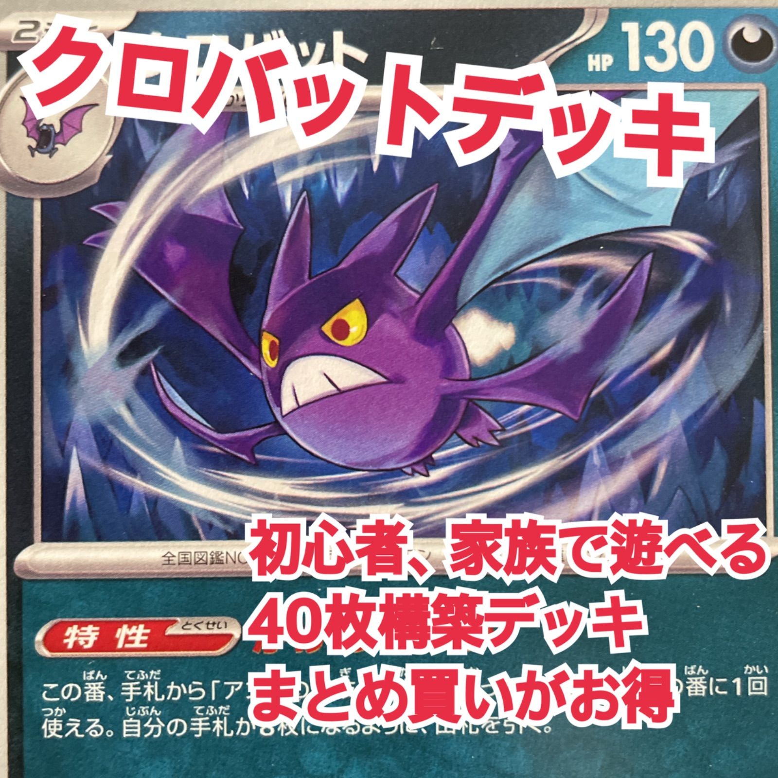 ポケモン - ズバット~クロバット進化セット　ポケモンカードゲーム旧裏 クロバット進化セット ゴルバット ズバット ポケモンカード 旧