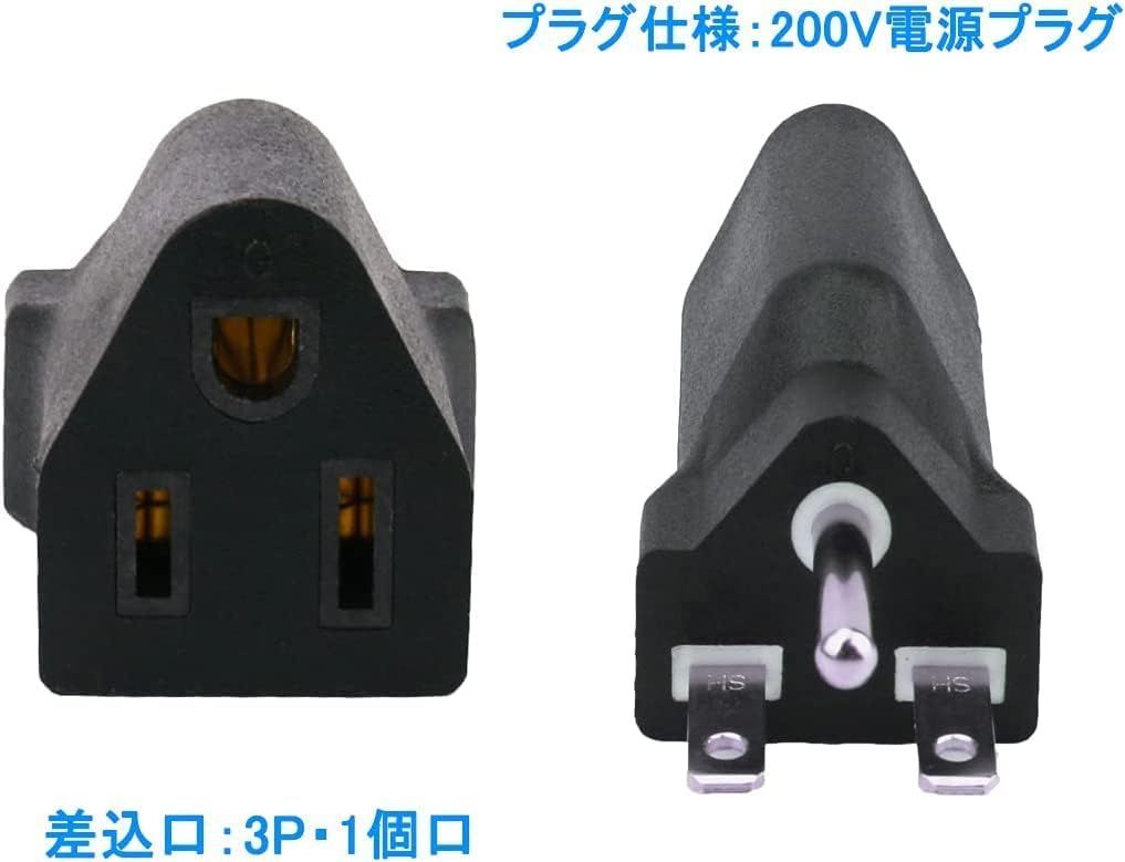 100V変換プラグ、15A 日本仕様200Vプラグ変換100V電源プラグ 100V