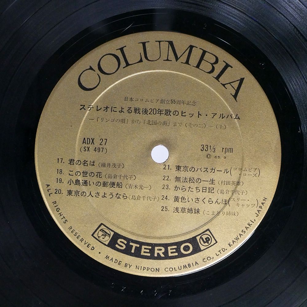 国内盤 VA/ステレオによる戦後20年 歌のヒットアルバム *リンゴ