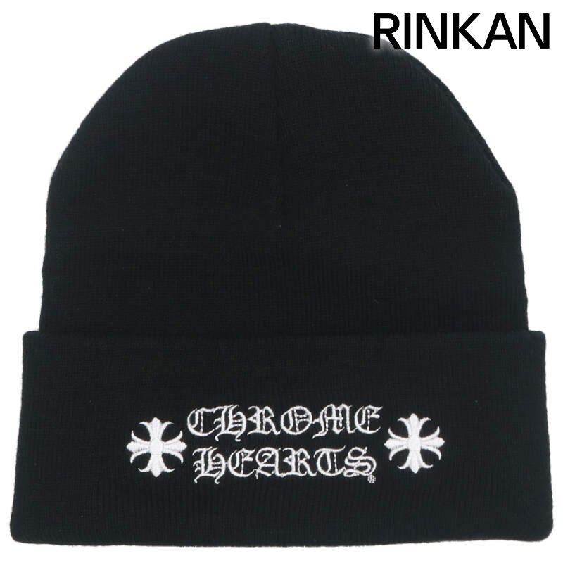クロムハーツ WOOL WATCH CAP ロゴ刺繍ビーニーニット帽 メンズ ONE SIZE