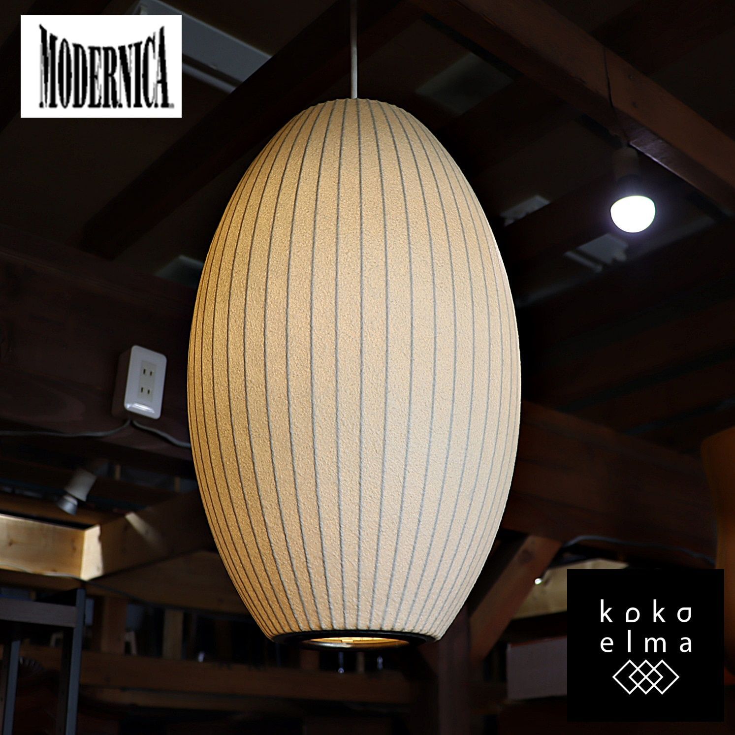 MODERNICA モダニカ バブルランプ シガー ジョージ・ネルソン