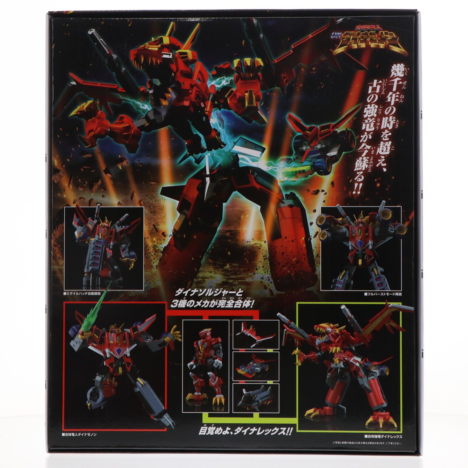 フィギュア (再販) THE合体 合体竜人 DXダイナゼノン 劇場版