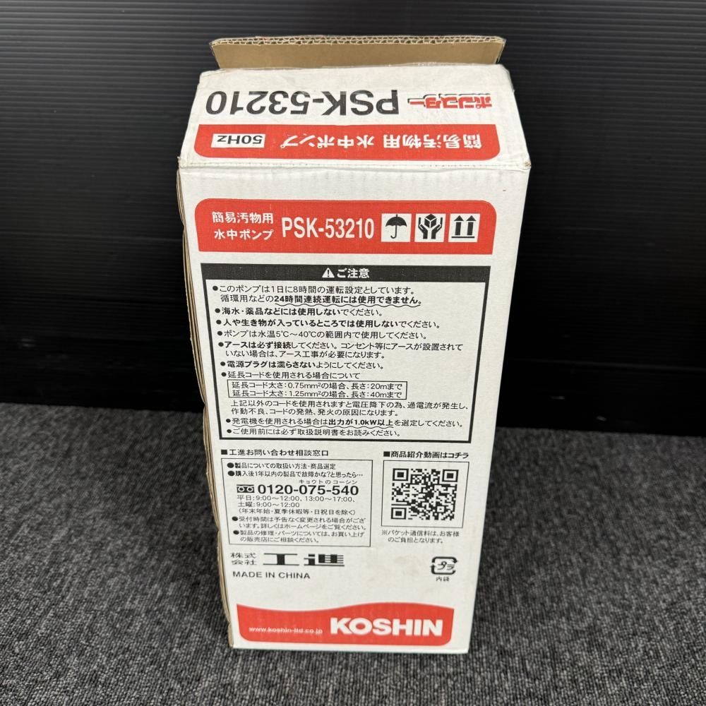 ♥展示品 工進 PSK-53210 簡易汚水用水中ポンプ ポンスター 202 USTAUSTRALIA_COM_AU
