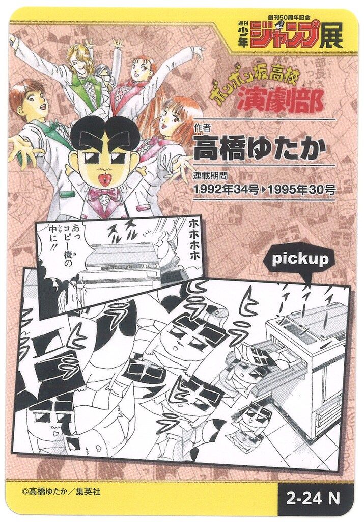 集英社/エンスカイ 少年ジャンプオールスターカードコレクション
