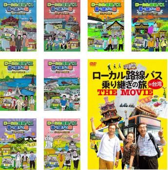 ローカル路線バス乗り継ぎの旅 9枚セット 京都～出雲大社 松阪～松本城 出雲～枕崎 四国ぐるり一周 函館～宗谷岬 米沢～大間崎 青森