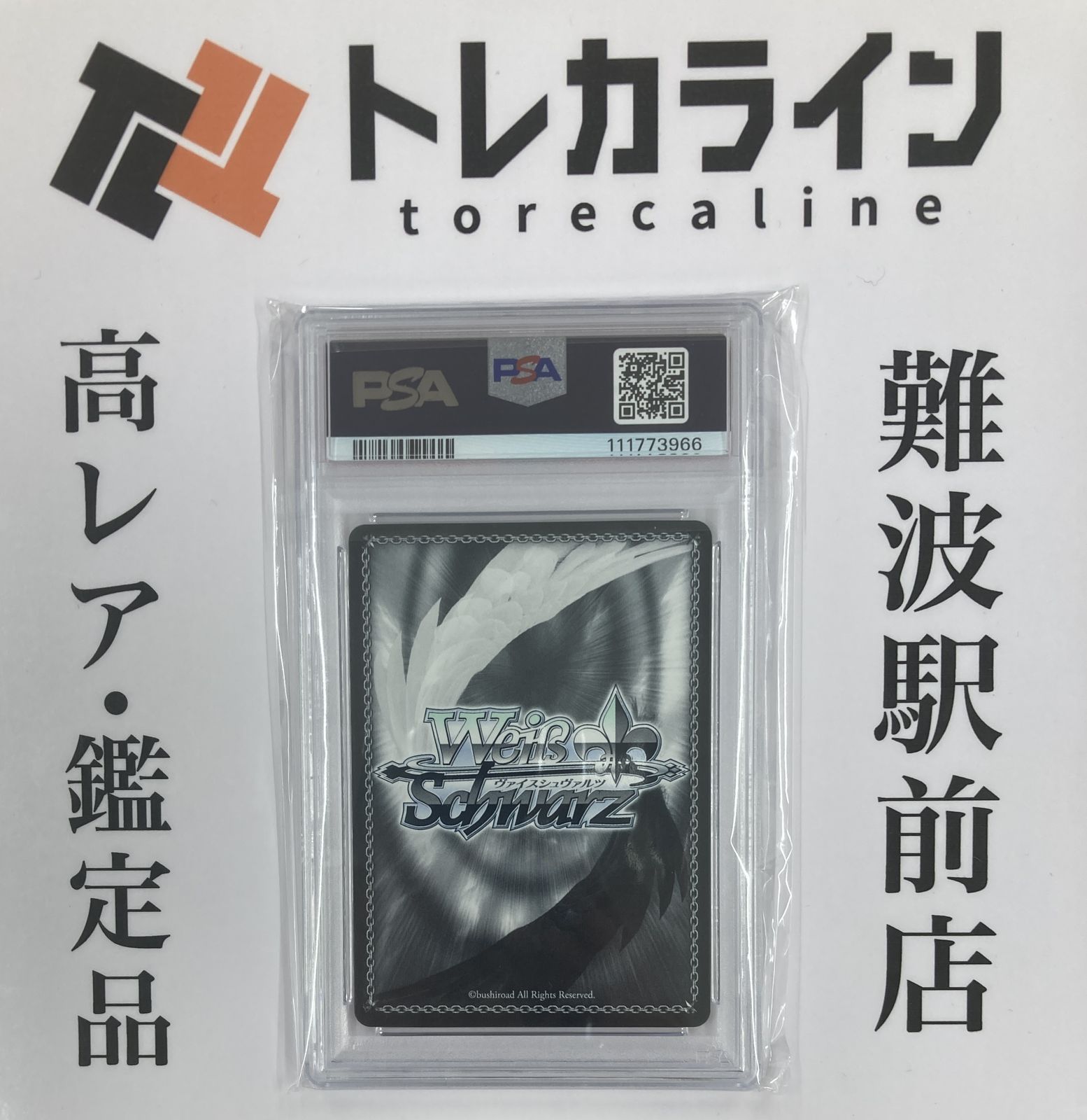 ヴァイスシュヴァルツ  未来へ一緒に  尾丸ポルカ  sspサイン SSP 未来へ一緒に 尾丸ポルカ(サイン入り) 販売 | ブースター