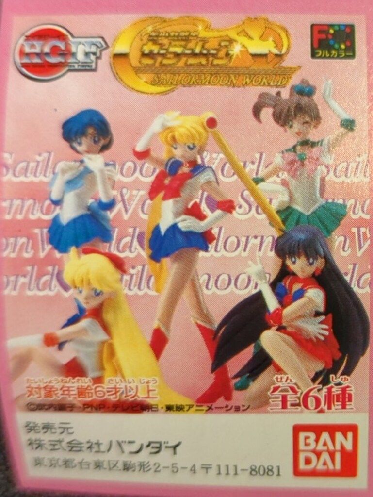 HGIF美少女戦士セーラームーン セーラームーンワールド1+2 計全12 種