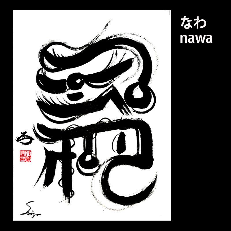 龍体文字