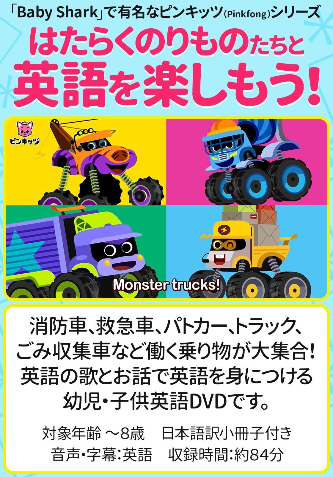ピンキッツ Pinkfong Working Vehicles and Super Rescue Team