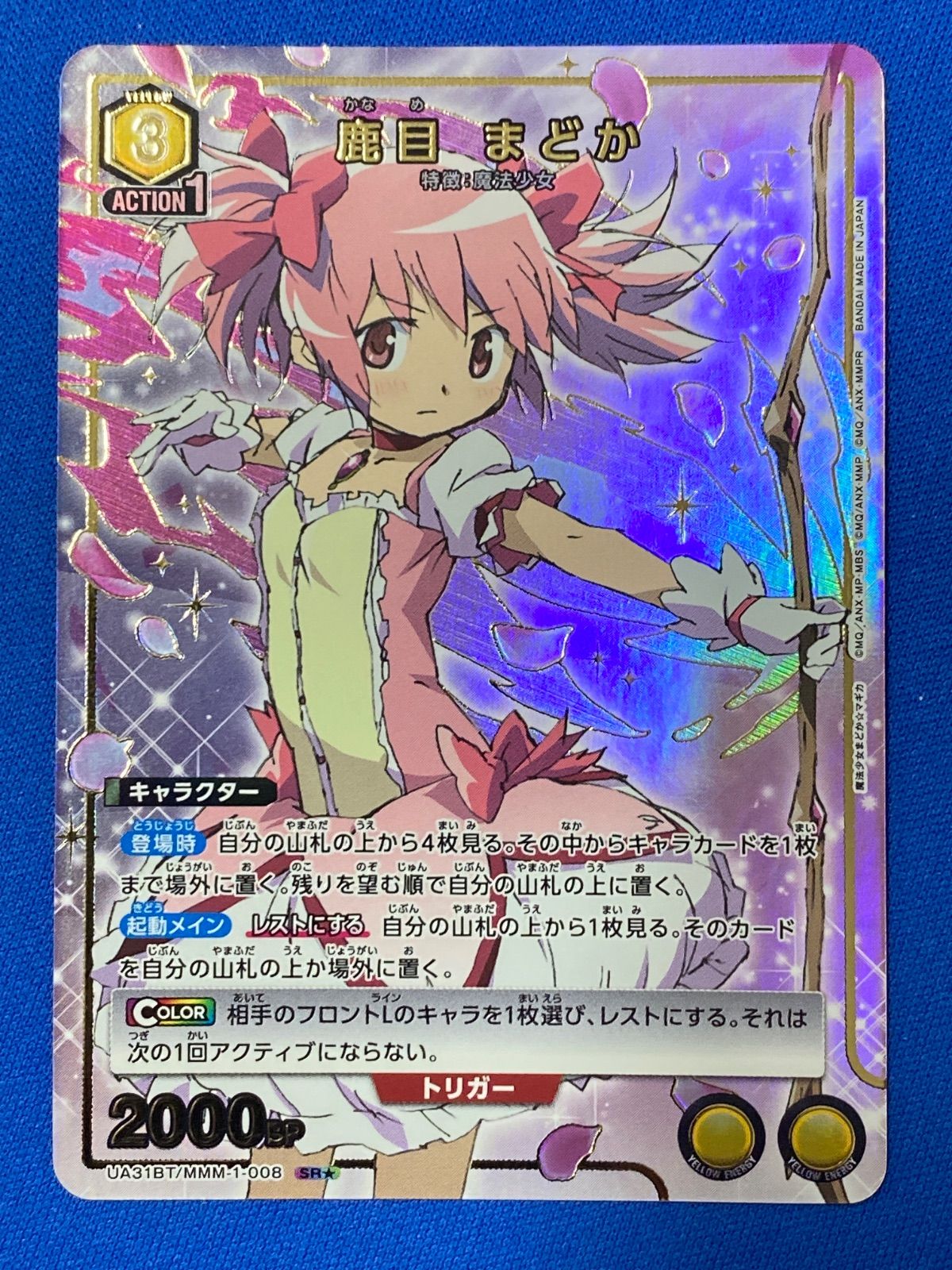 ユニオンアリーナ まどマギ 鹿目まどか SR★★ パラレル SR☆ 鹿目 まどか(パラレル) 販売 | 魔法少女まどか☆マギカ