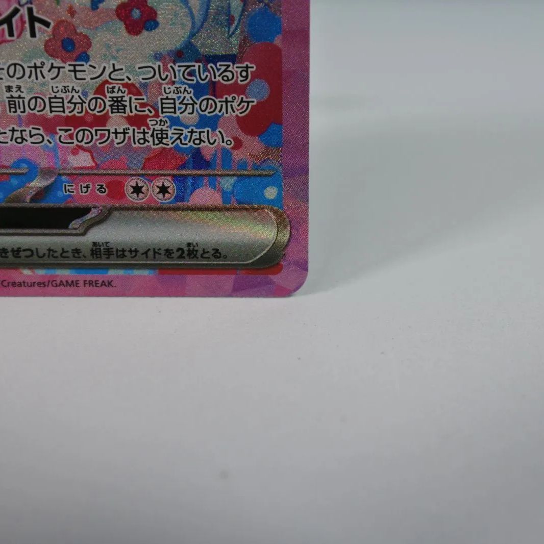 大清水56-8-0521】ポケモンカード ニンフィアex sv8a 212/187 SAR