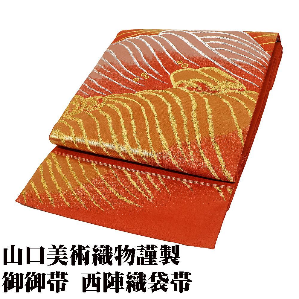 山口美術織物謹製 御御帯 礼装用 西陣織袋帯 正絹 唐織錦 菊地祥波錦文 錦地菊御苑文帛紗 Lサイズ F7411 美品 フォーマル 送料込み ...