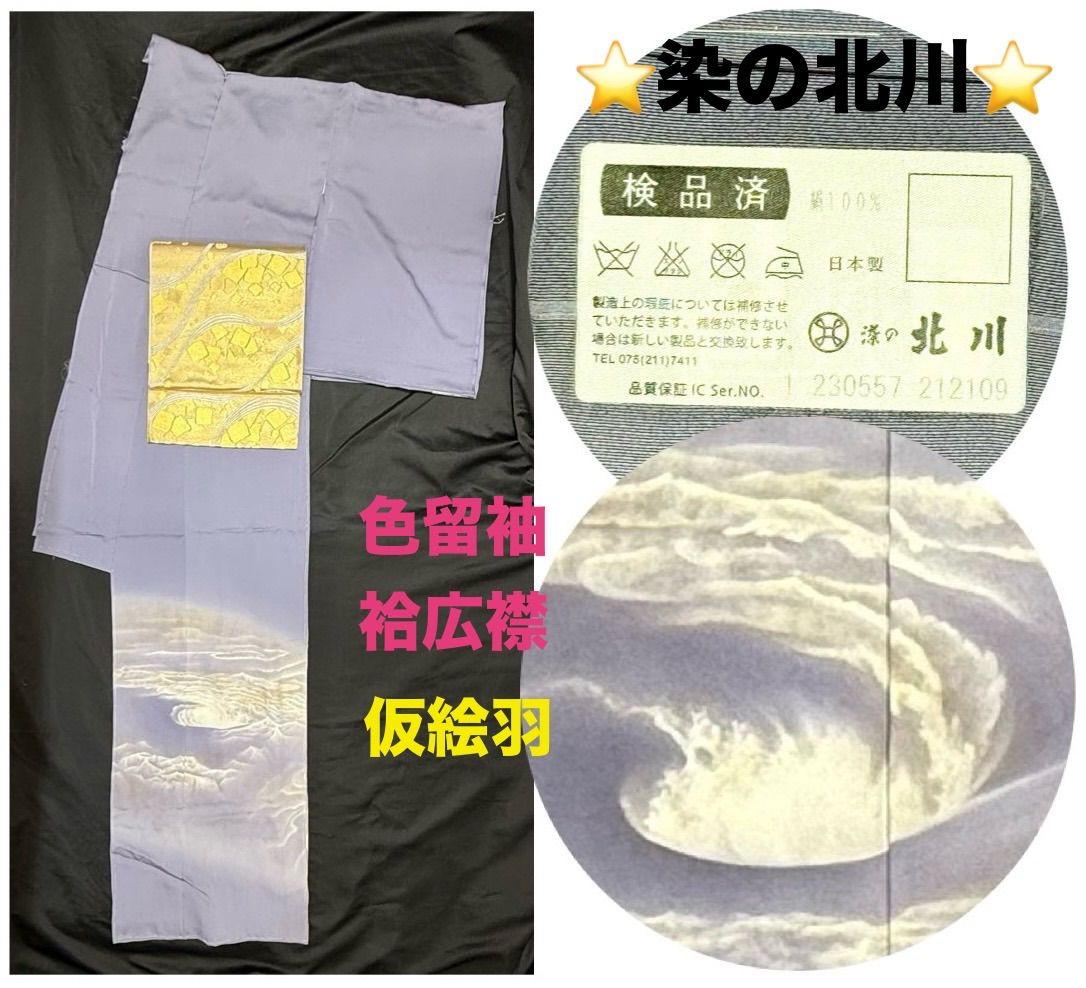 k31⭐️うず潮色留袖⭐️染の北川⭐️仮絵羽正絹袷広襟⭐️新品 未仕立て k31⭐️うず潮色留袖⭐️染の北川⭐️仮絵羽正絹袷広襟⭐️新品