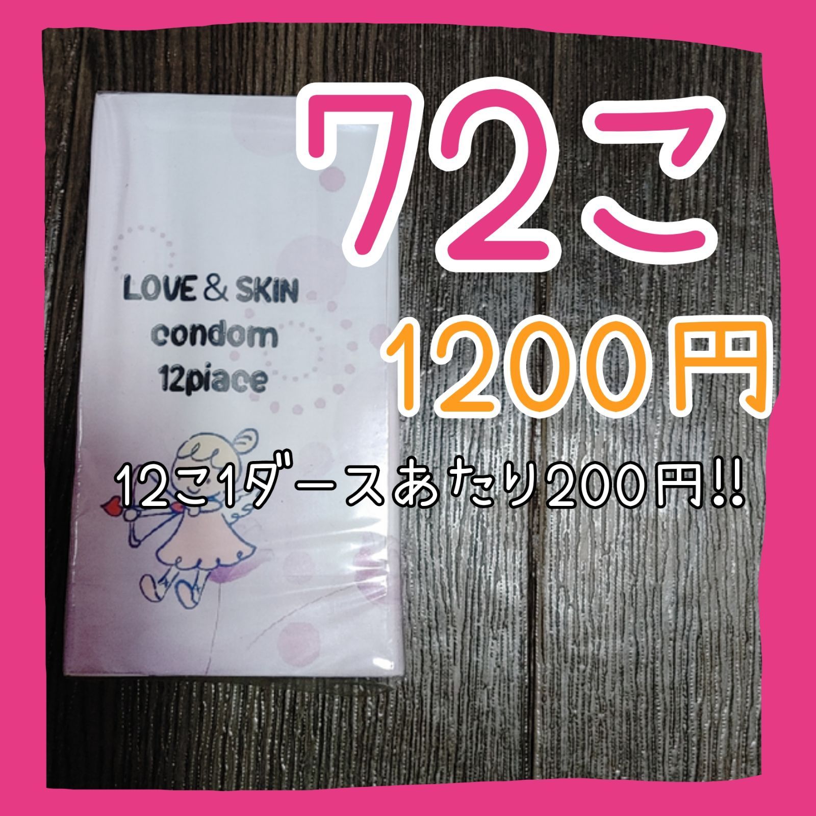 匿名配送〇72個入り1200円コンドーム - メルカリ 匿名配送〇72個入り1200円コンドーム - メルカリ