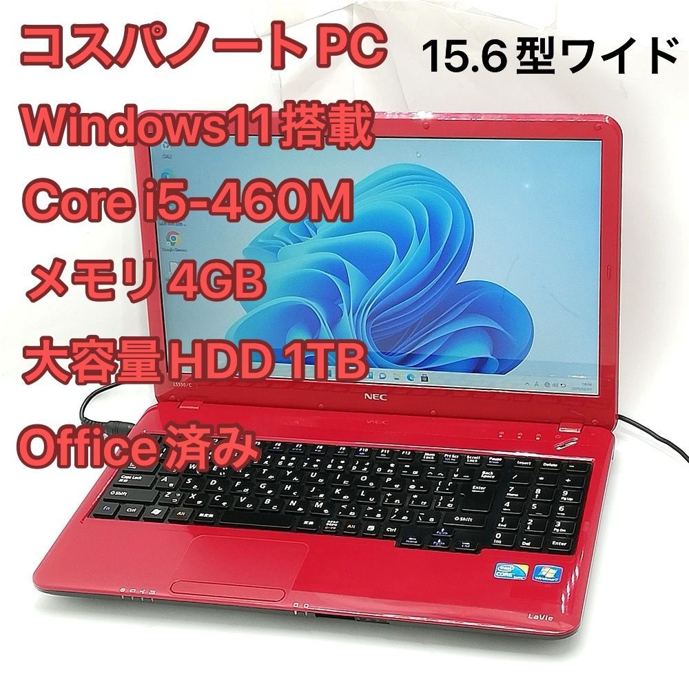 赤字覚悟 即使用可 Windows11済 15.6型ワイド ノートパソコン NEC PC-LS550CS6R レッド 中古 Core i5 HDD1TB DVD 無線 Wi-Fi Office
