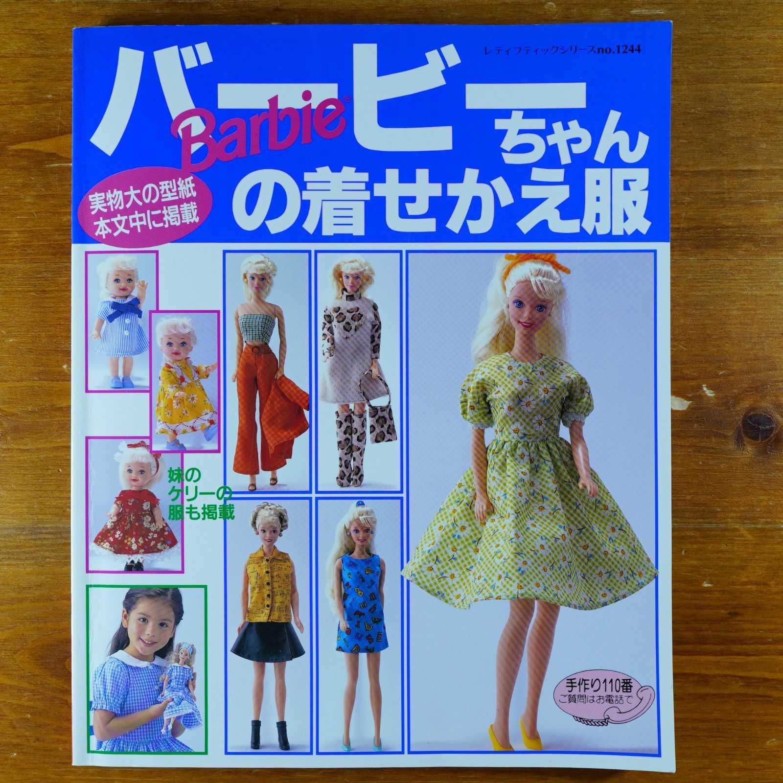 ビンテージ　復刻バービー　洋服 復刻版#1バービーちゃん