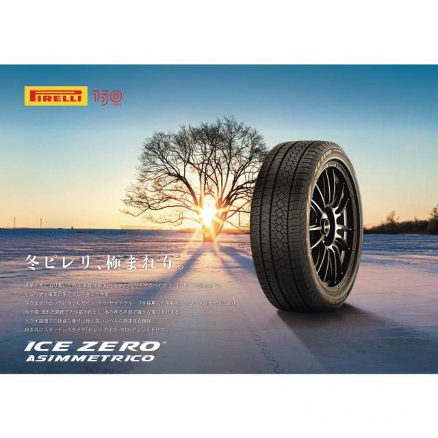 ヴァンガード 235/55R18 スタッドレス | ピレリ アイスゼロ 