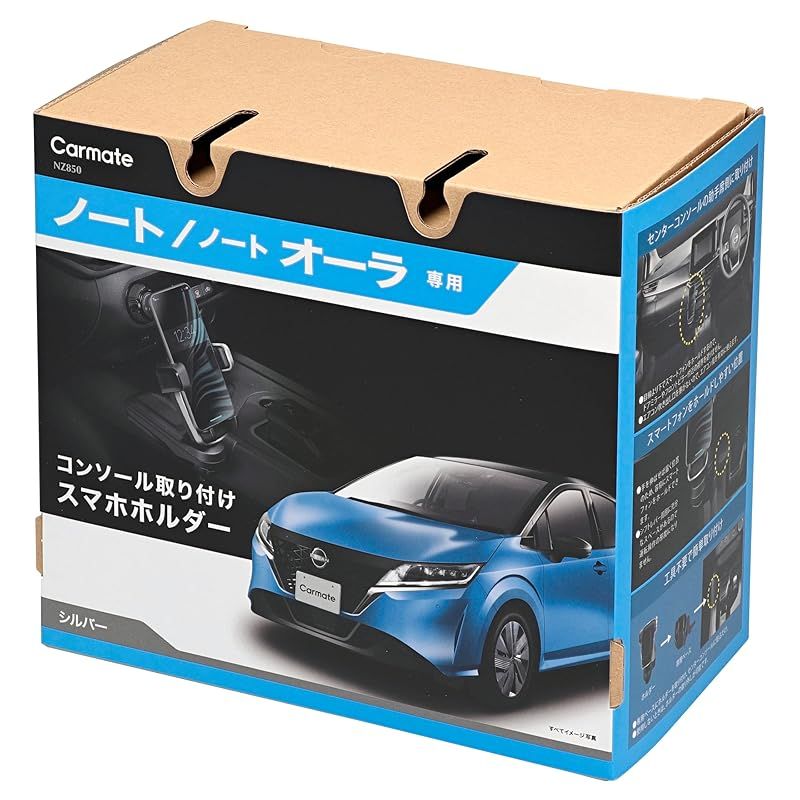 カーメイト(CARMATE) ノート ノートオーラ 専用 スマホホルダー コンソール取り付け 運転視界を邪魔しないシフトノブ横に取付けできる NZ850 0