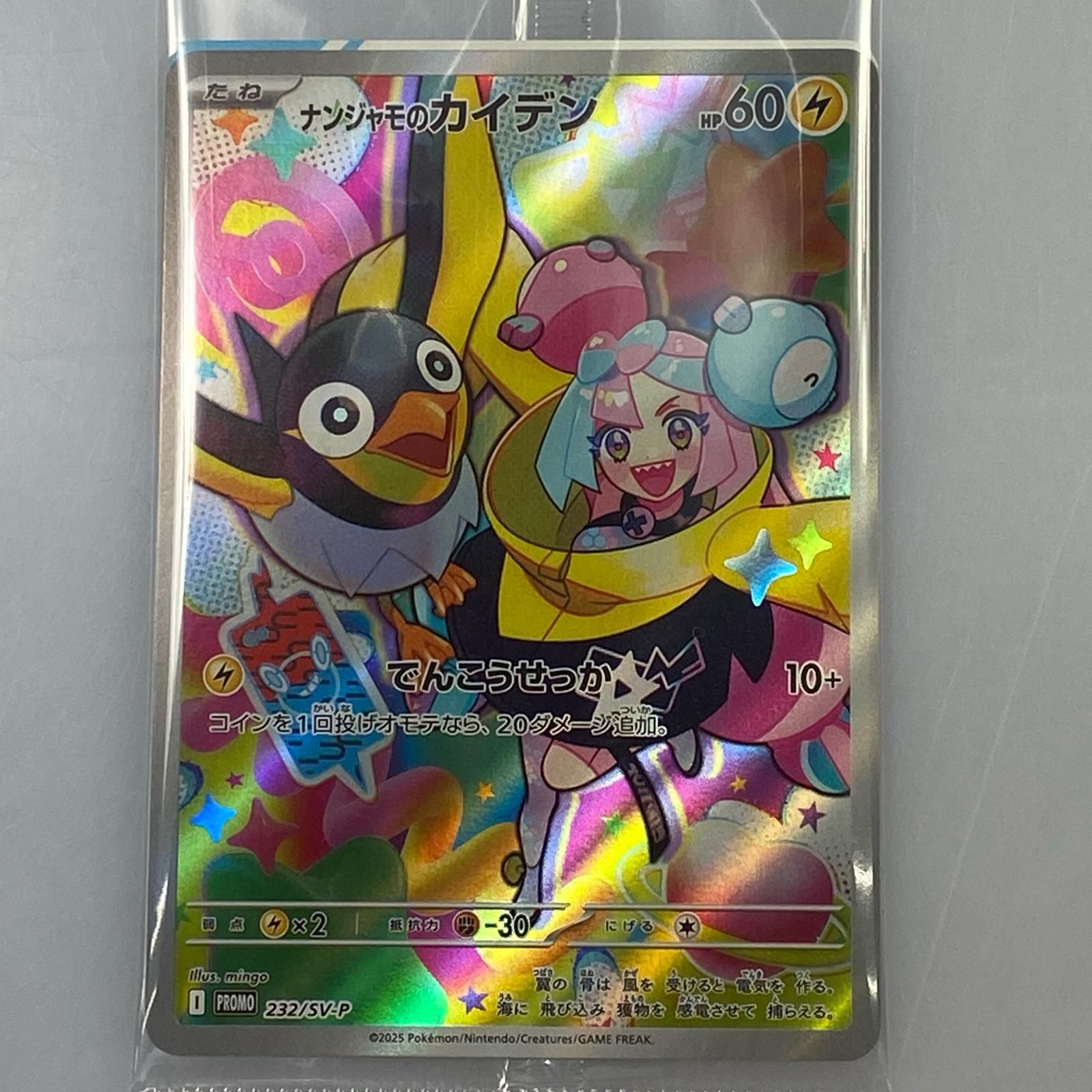 姫路東】ポケモンカード プロモ 232/SV-P ナンジャモのカイデン