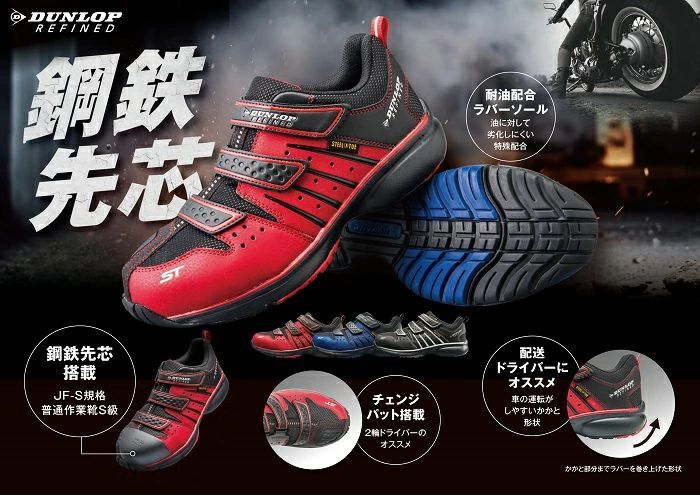 安全靴 セーフティシューズ ダンロップ DUNLOP ベルクロ
